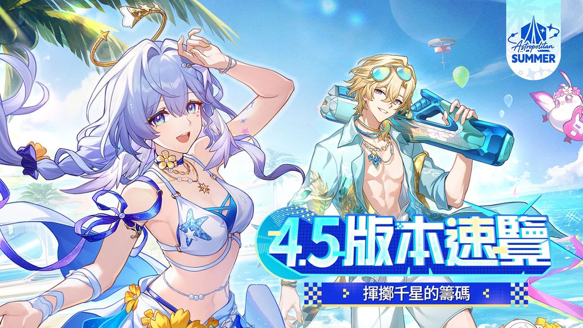 Honkai: Star Rail version 4.5 official overview sheet